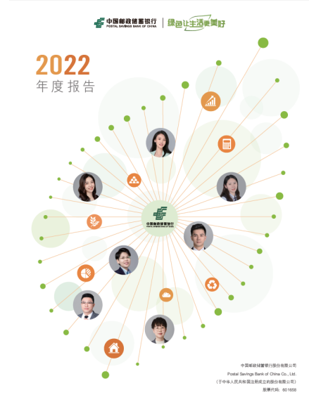 <b>邮储银行年报再获多项国际赛事重磅奖项</b>