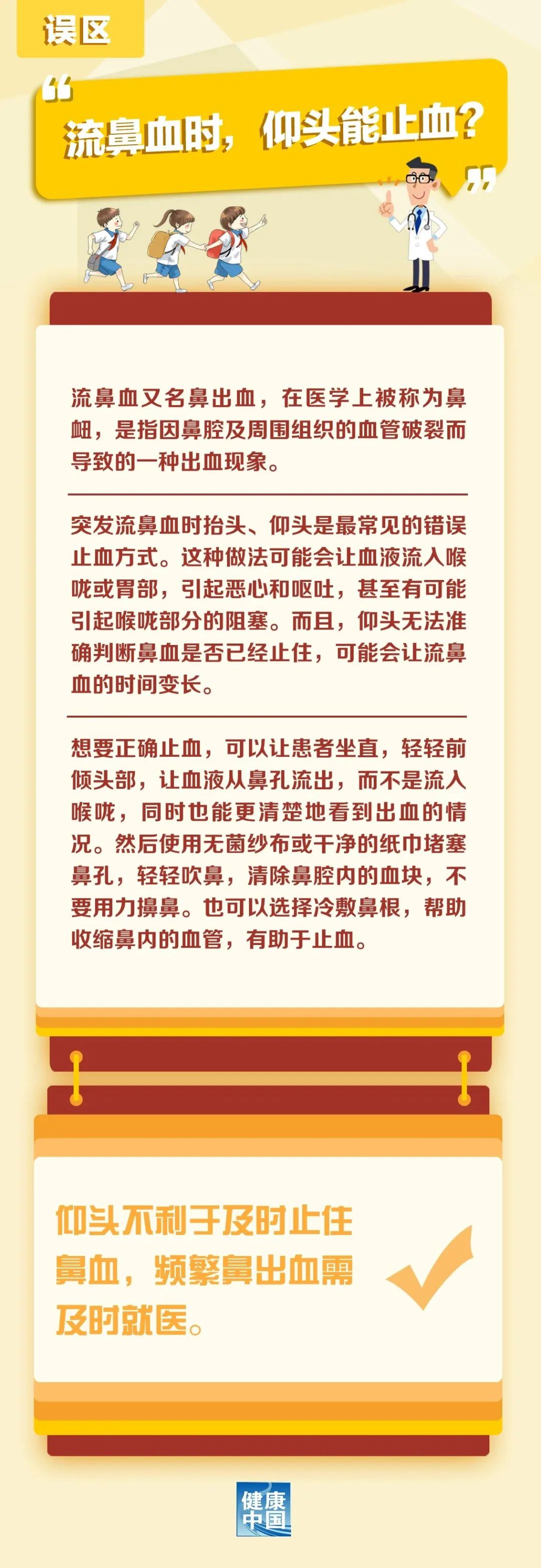 <b>流鼻血时仰头可以止血吗？</b>