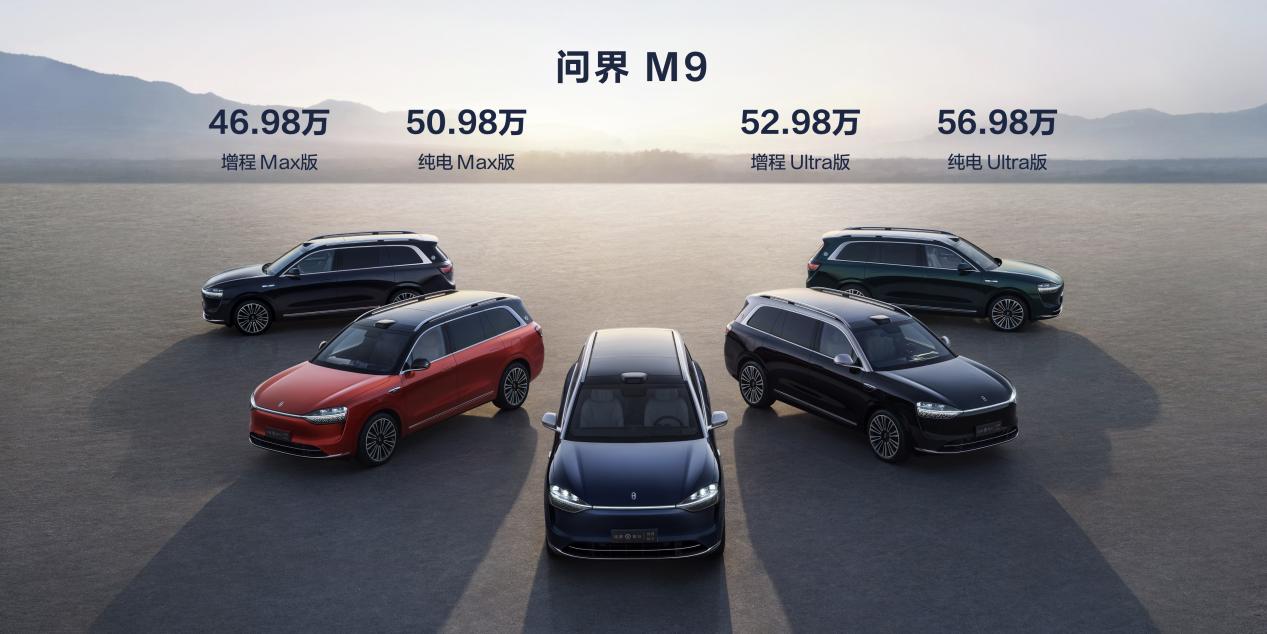 <b>问界m9强势登场，46.98万起，性价比最高的豪华suv</b>