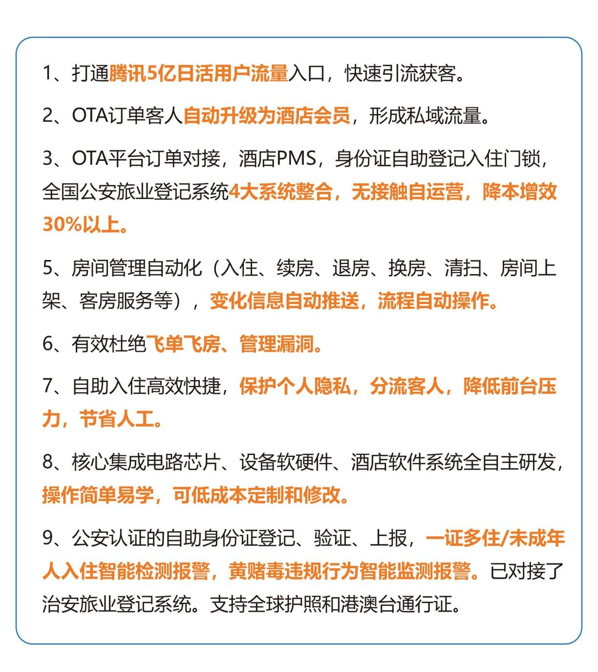 “出圈”新境界！探索酒店自动运营管理新模式，重塑旅行体验！