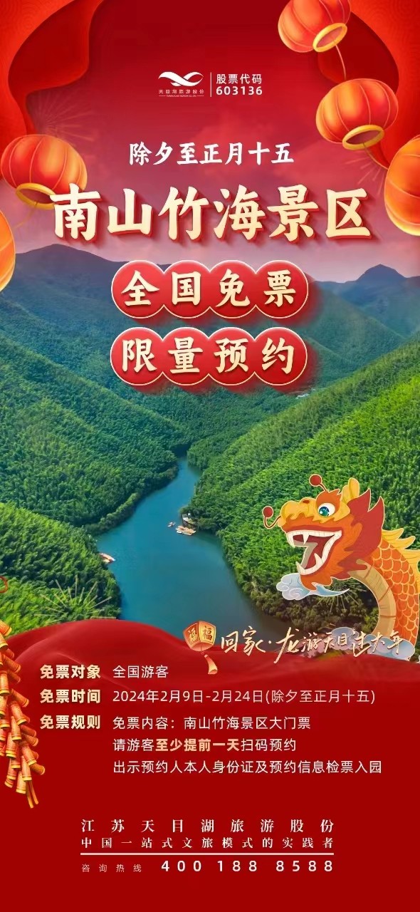 重磅官宣|龙游天目过大年！国家5a级景区向全国人民免门票！