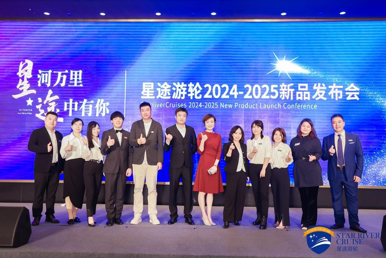 星河万里 途中有你——星途游轮2024-2025年新品发布会